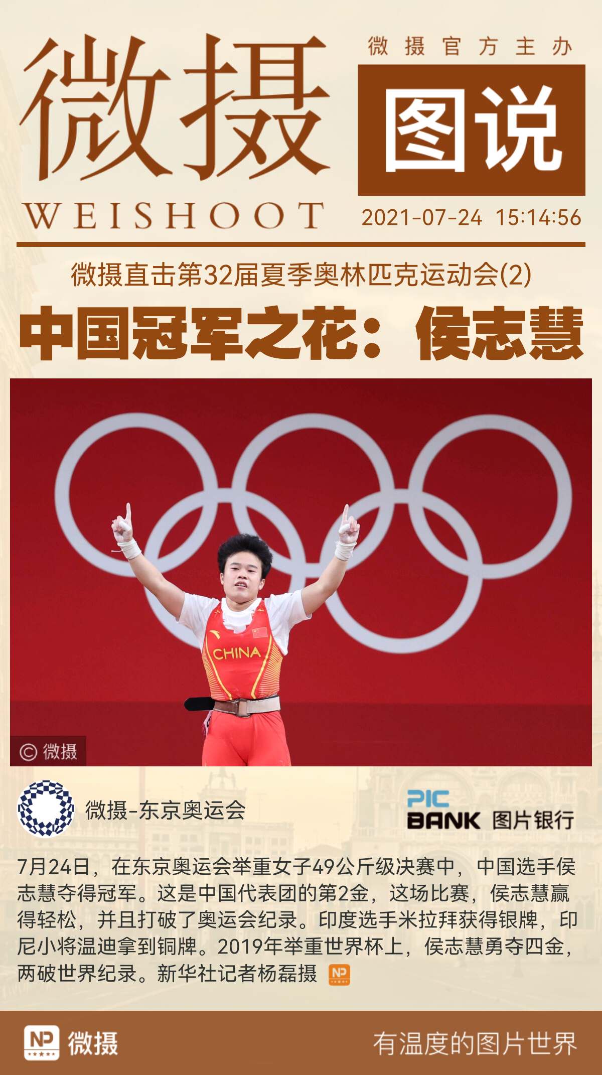 1627111630895668.jpg 2,中国冠军之花-侯志慧.jpg